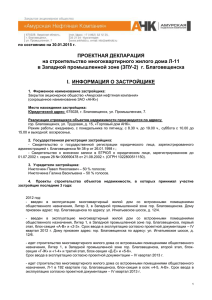 Проектная декларация 30.01.2015