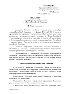 Регламент АТК в субъекте РФ