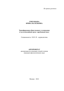 Автореферат Григорьевой И.В. Д 206.002