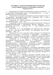 Список публикаций Рожковского В.Л.