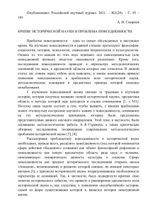 Опубликовано:  Российский  научный  журнал.  2011.  –... 101. А. В. Смирнов