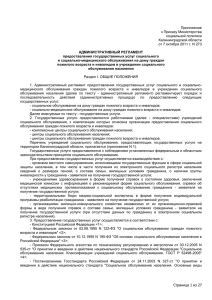 Приказ Министерства социальной политики Калининградской