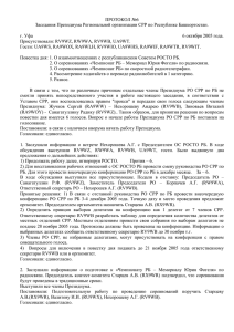 протокол № 6 - Сайт Радиолюбителей Башкортостана