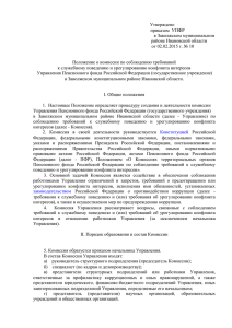 Приложение №1 - Пенсионный фонд РФ