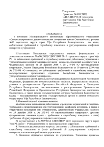Положение о комиссии - Республика Башкортостан