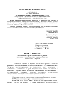 Постановление Кабинета Министров Республики Татарстан от