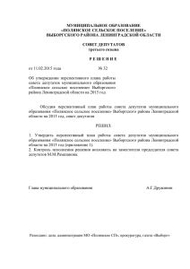Об утверждении перспективного плана работы совета депутатов