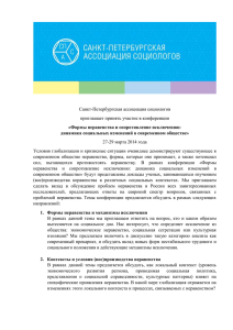 Санкт-Петербургская ассоциация социологов приглашает