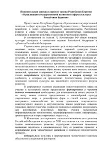 1 Пояснительная записка к проекту закона Республики Бурятия