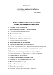 Социология и политология - Российская правовая академия