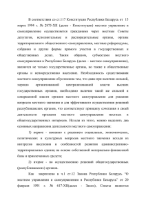 В соответствии со ст.117 Конституции Республики Беларусь от