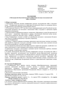 Департамент образования и науки Костромской области