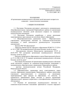 Утверждено постановлением администрации Первомайского