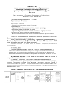 protokol_ocenki_zayavok_06.04.2015_dlya_eis