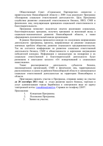 Социальное партнёрство - Администрация города Барабинска