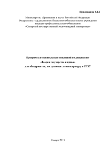 Приложение 8.2.2  Министерство образования и науки Российской Федерации