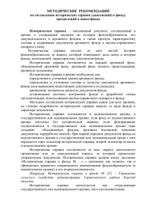 метдические рекомендации - Архивная служба Курской области