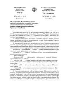 Постановление администрации Ибресинского района №36 от