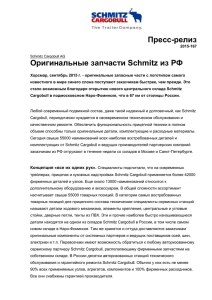 2015-167 SCB spare parts warehouse in Russia RUS