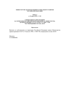 приказы министерства здравоохранения российской федерации