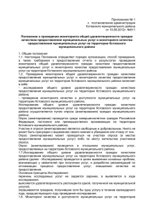 Приложение № 1 к постановлению администрации Кстовского