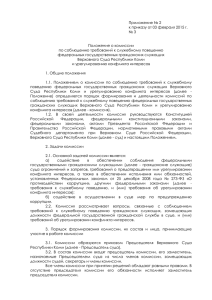 Приложение № 2 к приказу от 03 февраля 2015 г. № 3