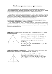 Задание 7-7 «Свойства прямоугольного треугольника»