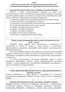 схема процедуры усыновления  гражданами Республики Казахстан,