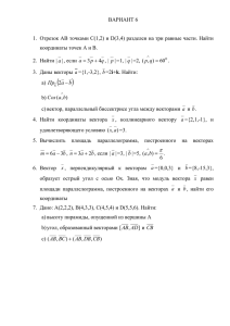 Сборник контрольных работ по векторной алгебре