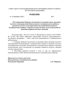 Решение Коломенского муниципального района МО от 05