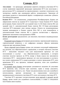 Словарь ЕГЭ - Средняя общеобразовательная школа №5 с