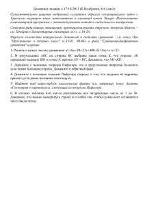 Домашнее задание к 17.10.2013 (Б.Печёрская, 8-9 класс)