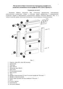 Инструкция по сборке межкомнатных перегородок и шкафов-купе