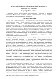 Рекомендации для участников Всероссийских Судебных дебатов