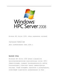 Windows HPC Server 2008