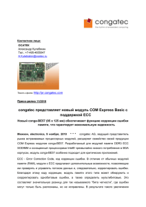 11-10 electronica conga-BE57 with ECC ru