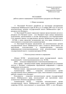 регламент - Забайкальский Информационный Центр