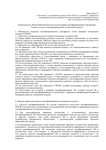 Приложение 23 к Регламенту Удостоверяющего центра ОАО