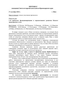 protokol_krasnodarskogo_kraya