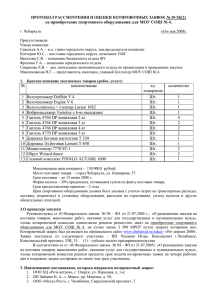Протокол 39-ЗК(2) - Официальный сайт Чебаркульского