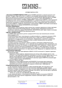 Прейскурант - информационный портал для клиентов сети mns.ru
