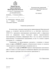 Письмо Министерства здравоохранения Нижегородской