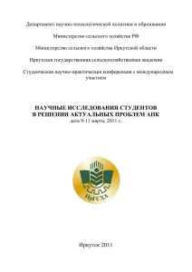 информационное письмо - Иркутская государственная