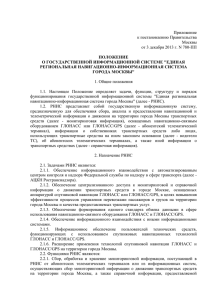 Приложение к постановлению Правительства Москвы