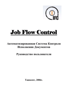 Job Flow Control