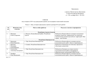 Приложение - Министерство образования и науки Российской