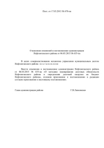 Пост. от 17.03.2015 № 670-па  О внесении изменений в постановление администрации
