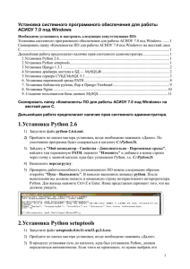 Компоненты ПО для работы АСИОУ 7.0 под Windows