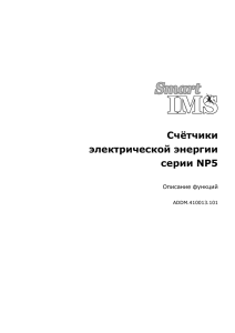 NP 523 (1ф) описание функций - rps