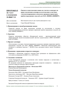 Протокол 3 - Нижегородский научно